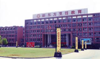北京新东方烹饪学校 北京新东方烹饪学校